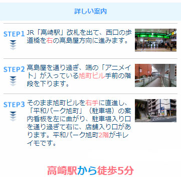キレイモ(KIREIMO)高崎駅前店までの案内図